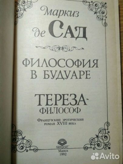 Маркиз де Сад. Торг