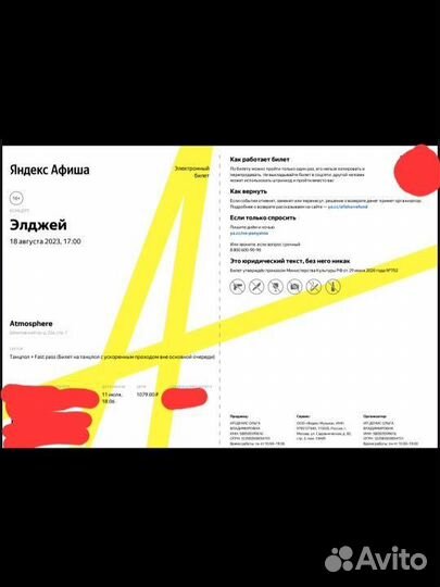 Вип Билет на концерт Элджея