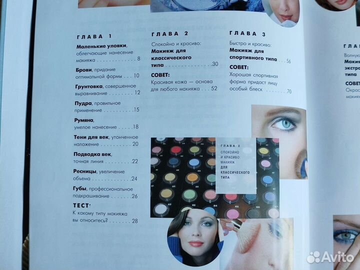 Книга Макияж 42 типа макияжа