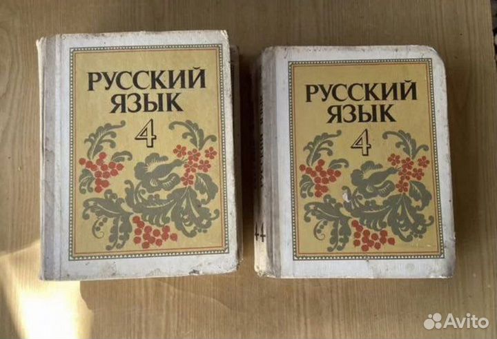 Русский яз.4 кл.1988 г