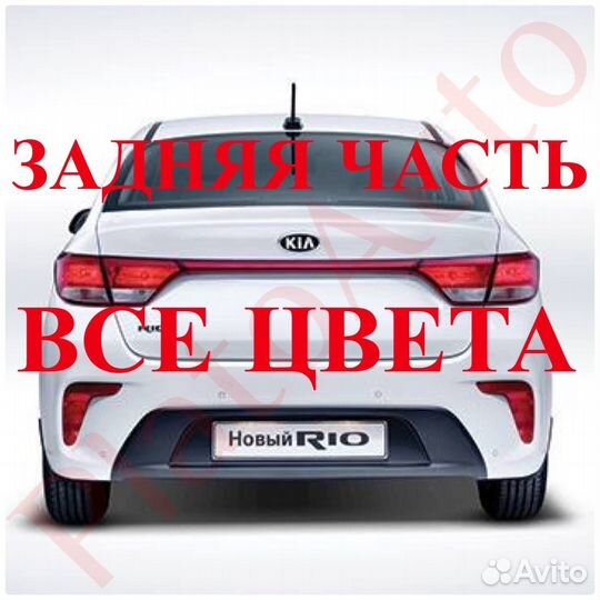 Задний бампер фонари крылья Kia Rio 3 4 11-23