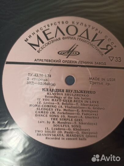 Пластинка Клавдия Шульженко новая