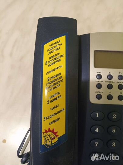 Телефон стационарный