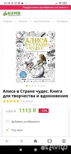 Алиса в стране чудес clever