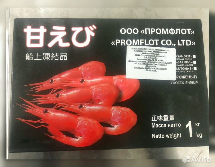 Креветка Северная