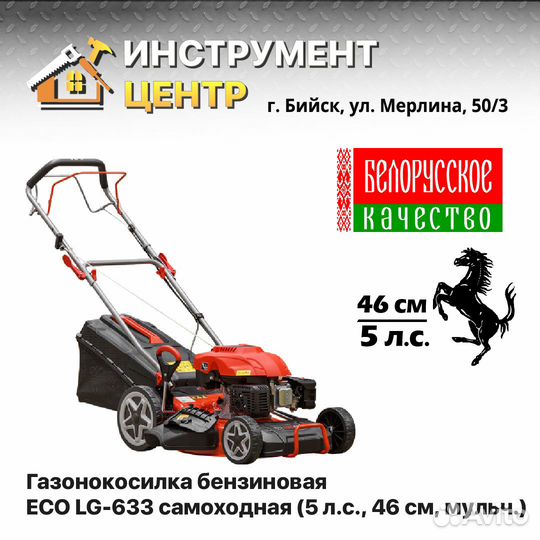 Газонокосилки бензиновые ECO (Беларусь)