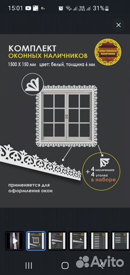 Наличники для окон, комплект