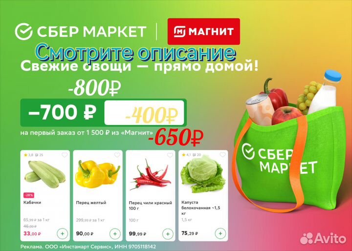 Промокод сбермаркет