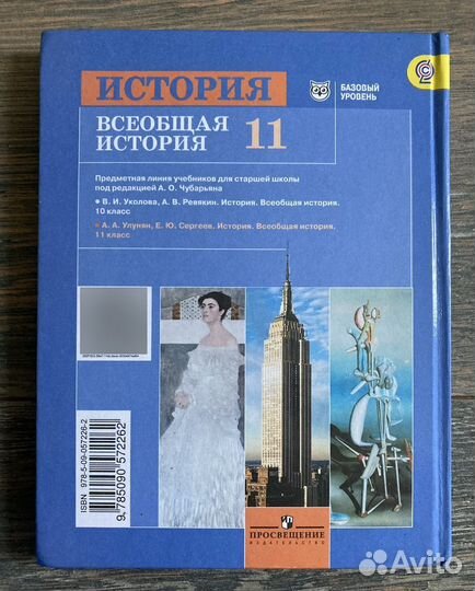 Учебник Всеобщая история Улунян 11 класс