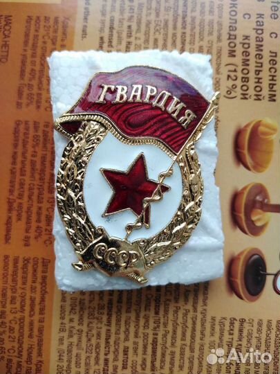 Знак Гвардия. Тяжёлый