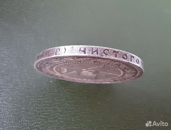 50 копеек 1921