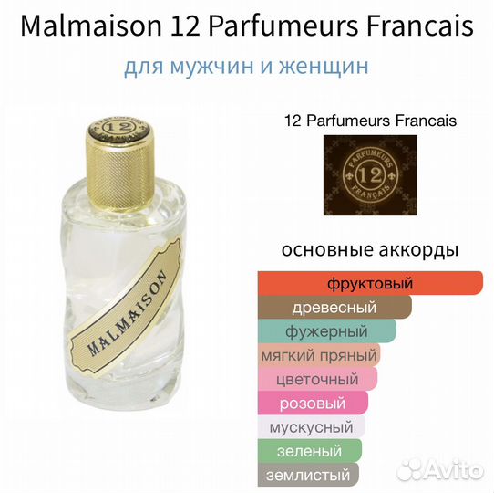 Malmaison 12 Parfumeurs Francais