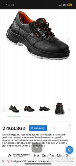 Строительные ботинки