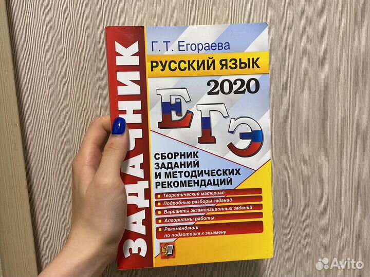 Задачник Русский Язык егэ Егораева