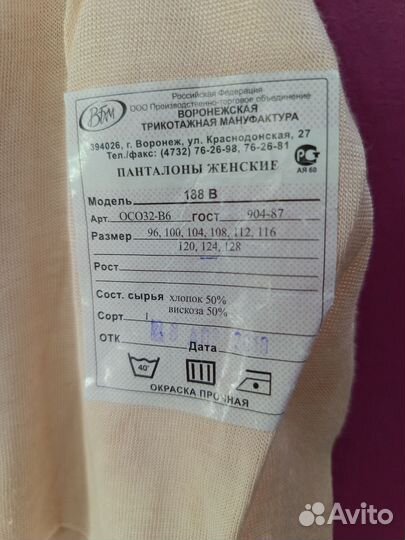 Панталоны женские вискоза СССР