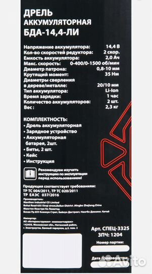 Дрель-шуруповерт аккумуляторная Спец