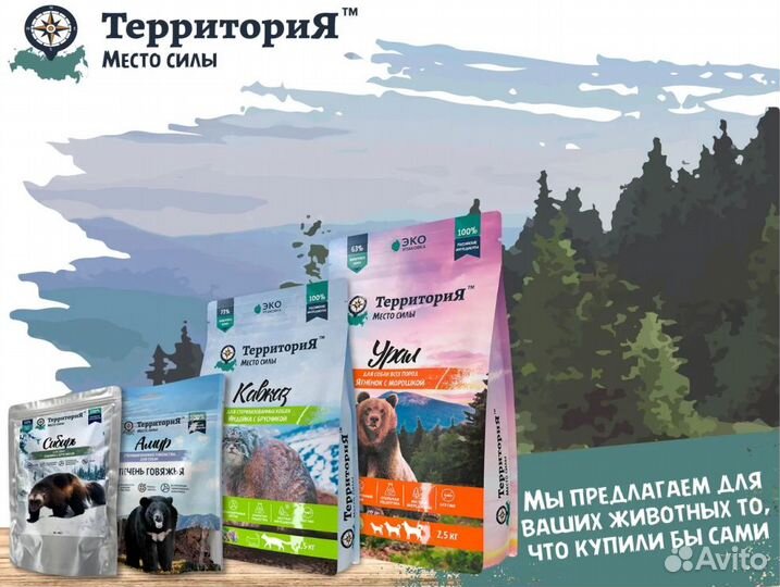 Корм для кошек Tерритория в Калининграде