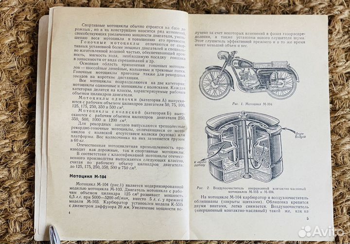 Справочник мотоциклиста 1967 Ккига