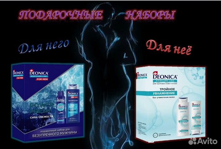 Подарочные наборы deonica