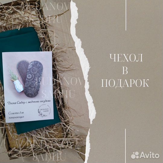 Садху доска с гвоздями для начинающих