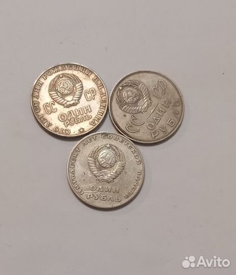 Юбилейные 1р СССР набором 100лет Ленину и др