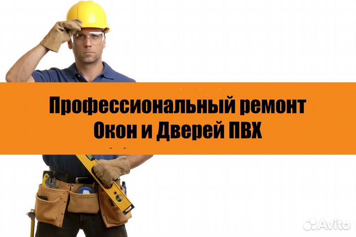 Ремонт окон