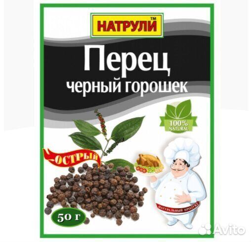 Перец чёрный горошек Натрули 50г (опт)