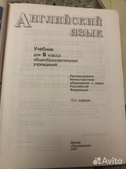 Учебник английского языка 9 класс кузовлев