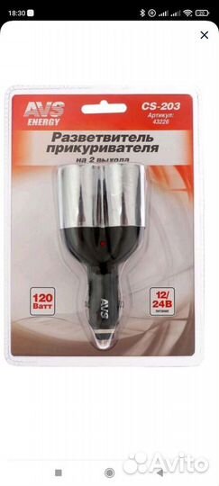 Разветвитель прикуривателя