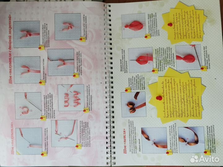 Книга по обучению вышивке лентами Шелковые ленты