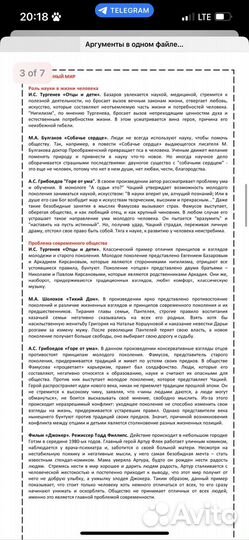 Шпаргалки к итоговому сочинению