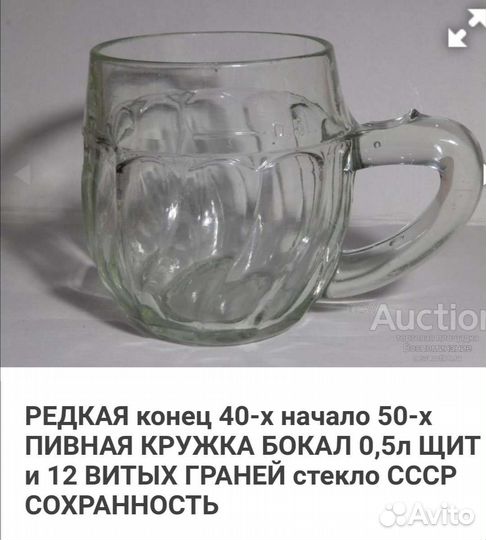 Пивная кружка пузатая СССР