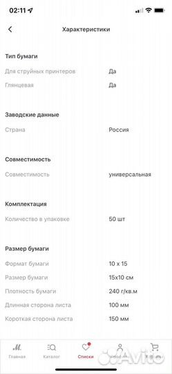 Фотобумага 10х15