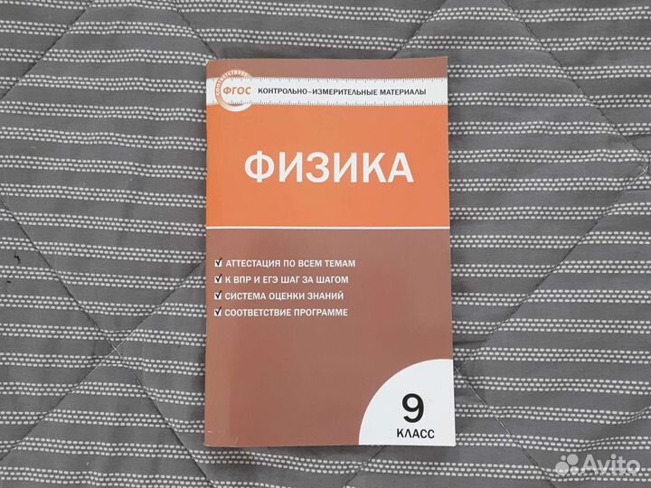 Физика ким 7 8 9 10 11 вако