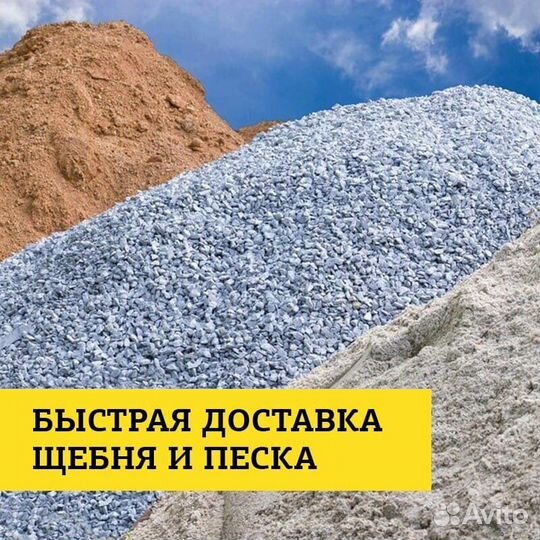 Щебень от 20 кубов