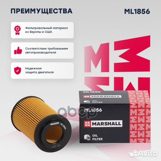 ML1856 Фильтр масляный MB C-Class (W204, W205)