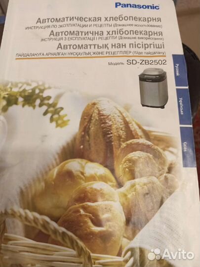 Хлебопечка panasonic sd zb2502