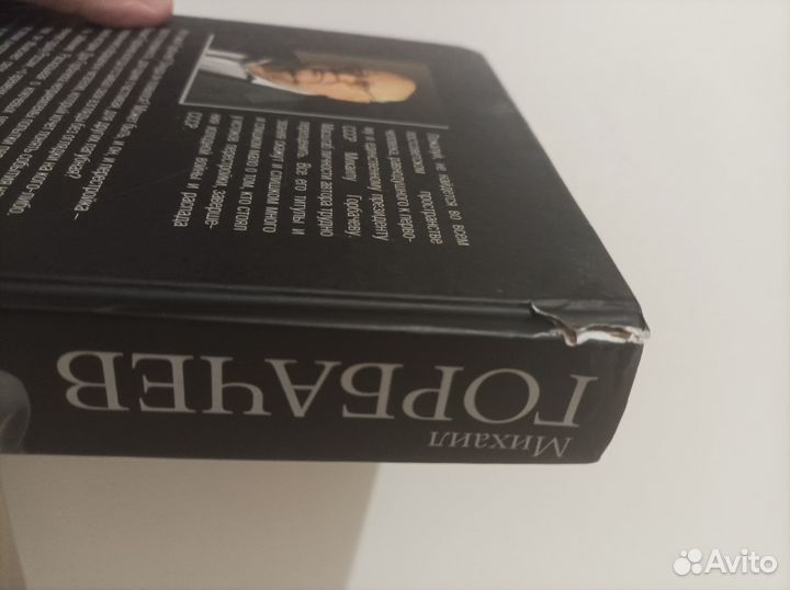 Автограф Михаила Горбачева