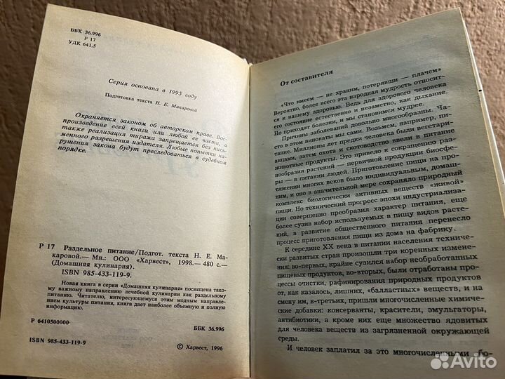 Раздельное питание