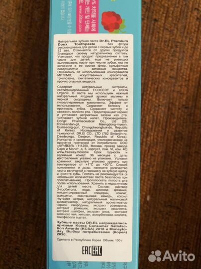 Зубная паста