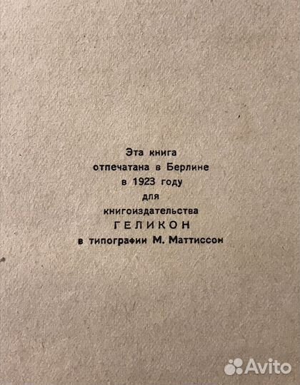 «Трест Д. Е.“