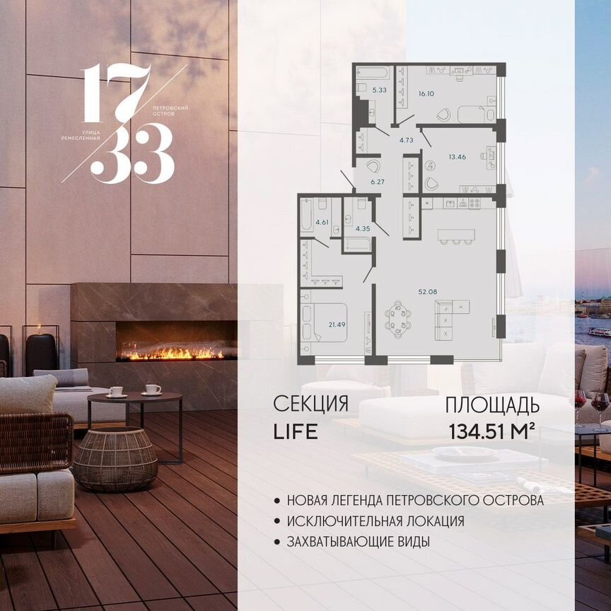 3-к. апартаменты, 134,5 м², 2/8 эт.