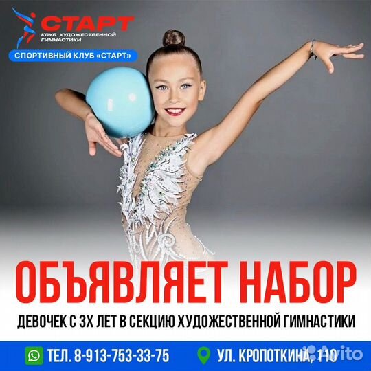 Художественная гимнастика