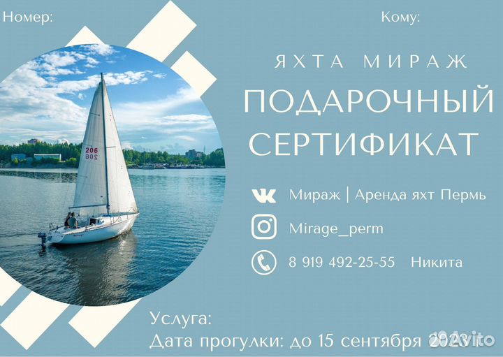 Сертификат на аренду Парусной яхты