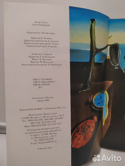 Дали. (Л. Байрамова) мастера живописи