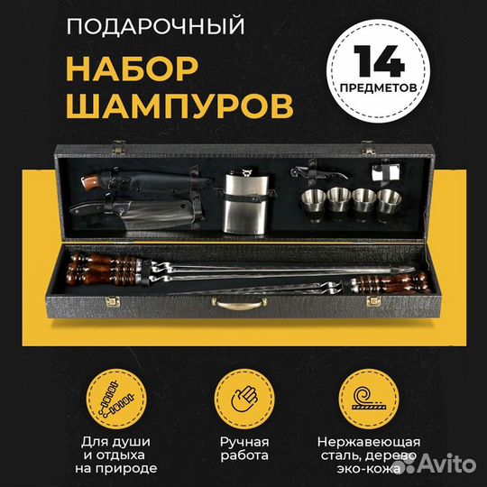 Набор шампуров в кейсе