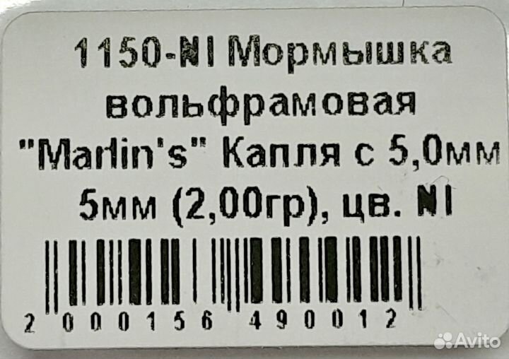 Мормышки вольфрамовые 