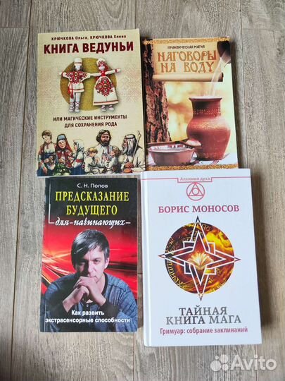 Магия. Предсказания. Книги