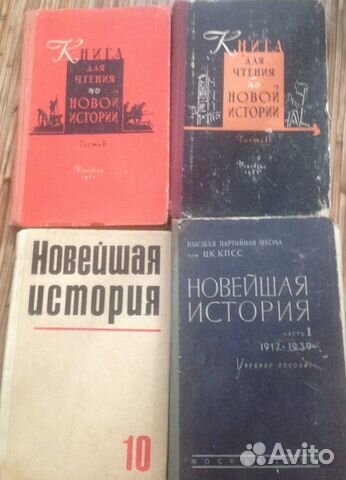 Пособия по истории времен СССР
