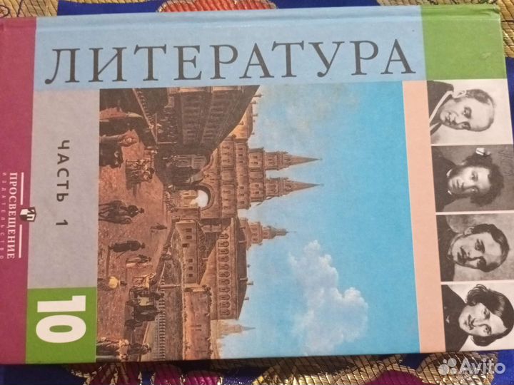 Книги учебная Литература 10 класс
